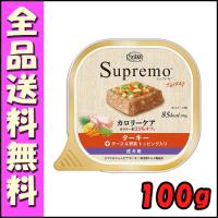 ニュートロ シュプレモ カロリーケア ターキー 成犬用 トレイ 100g B1犬 ウェットフード | 北海道ペットグッズストア