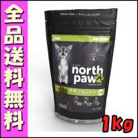 ノースパウ チキン＆ニシン 小粒 1kg E1犬 ドッグフード 小粒 消化 グレインフリー 食いつき | 北海道ペットグッズストア