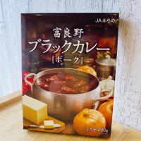 JAふらの 富良野ブラックカレー ポーク 中辛 1人分 北海道カレー ご当地 レトルト お土産 プレゼント | 北海道新発見ファクトリー