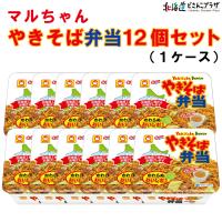 自社出荷 「北海道限定!! やきそば弁当 132g×12個入」 常温 送料込 道央 | 北海道どさんこプラザ