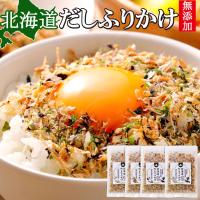 ふりかけ 無添加 送料無料 北海道 だしふりかけ 2袋セット 北海道産 ホタテ 昆布 秋鮭 ごはんのお供 お弁当 おかず おにぎりの具 Dashifurikake 北海道お取り寄せ本舗 通販 Yahoo ショッピング