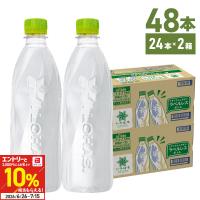 水 ミネラルウォーター ペットボトル いろはす 日本の天然水 ラベルレス 560ml 24本入 2箱 48本 送料無料 | 北海道サービスショップ