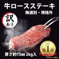 【訳あり価格】 牛肉 2kg サーロインステーキ サイズ不揃い ステーキ肉 牛ロース 大容量 メルティークビーフ ステーキ 送料無料