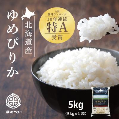 北海道産ゆめぴりか 真空パックの商品一覧 通販 - Yahoo 北海道産ゆめぴりか 真空パックの商品一覧 通販 - Yahoo
