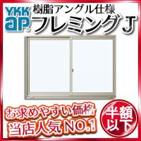 YKKAP窓サッシ 片引き窓 フレミングJ[複層ガラス] 片袖 半外付型：[幅 