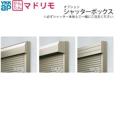 ykk後付けシャッターの商品一覧 通販 - Yahoo!ショッピング ykk後付けシャッターの商品一覧 通販 - Yahoo!ショッピング