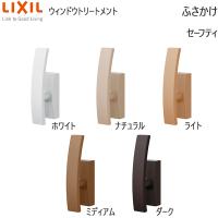 Lixil ウィンドウトリートメント カーテンレール ふさかけ 取付ネジ ふさかけセーフティー Wi H Husa2 ノース ウエスト 通販 Yahoo ショッピング