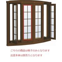 YKKAPオプション 窓サッシ 出窓 エピソード：装飾格子[幅1690mm×高 