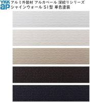 【SALE/37%OFF】 Ykk ap アルミ外装材 専用部材(*リフォーム用) アルカベール 深絞りシリーズ マトル ピエールストーン 連結水切 8本 TX YSA KM4-NE 『重ね貼りで手軽。外壁リフォームに』 マトルベージュ - フェンス