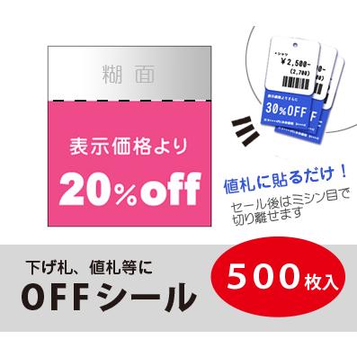 値引きシール アパレルのおすすめ人気商品一覧 通販 - Yahoo