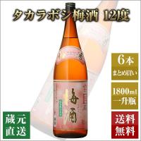 本格梅酒 タカラボシ梅酒 12度 1800ml 6本セット 本坊酒造 蜂蜜梅酒 送料無料 | 本坊酒造 公式通販 ヤフー店