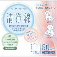 【あわせ買い1999円以上で送料お得】エムプライド 清浄綿 50包入 | ホームライフ ヤフー店