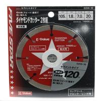 【あわせ買い1999円以上で送料お得】藤原産業 E-Value ダイヤモンドカッター2枚組 EDW-10 | ホームライフ ヤフー店