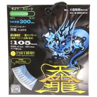 【あわせ買い1999円以上で送料お得】TENRYU ダイヤモンドカッタ青龍 105 T4-BWR | ホームライフ ヤフー店