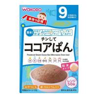 【あわせ買い1999円以上で送料お得】和光堂 手作り応援 チンしてココアぱん 粉末 20g × 4包 | ホームライフ ヤフー店