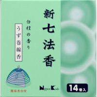 【あわせ買い1999円以上で送料お得】日本香堂 新七法香 白檀の香り 14巻入 簡易香台付 | ホームライフ ヤフー店