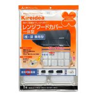 【あわせ買い1999円以上で送料お得】三菱アルミニウム Kireidea キレイディア レンジフードカバー 浅型 深型 兼用型 フリーサイズ | ホームライフ ヤフー店