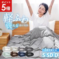 掛け布団 ダブル 肌掛け布団 夏布団 洗える 掛布団 掛けふとん 肌掛け 肌布団 薄手 夏  夏用 合掛け 洗える布団 暖かい 軽い 布団 丸洗い 春 秋冬 冬 AIFY | HOME SMILE