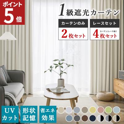 カーテン100✖️２３０（２枚） カーテン 100×230 遮光 2枚のおすすめ人気商品一覧 通販 - Yahoo