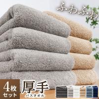 バスタオル タオル 厚手 まとめ買い 4枚 バスタオル セット ギフト 抗菌 防臭 ふかふか ボリュームリッチ 毛落ちしにくい 臭わない ホテル仕様 研究所 AIFY 爆買 | HOME SMILE