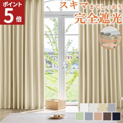 遮光裏地つき2重カーテン　幅150cm×丈178cm(2枚組)1点 カーテン 150×178（機能：裏地付き）の商品一覧 通販 - Yahoo!ショッピング
