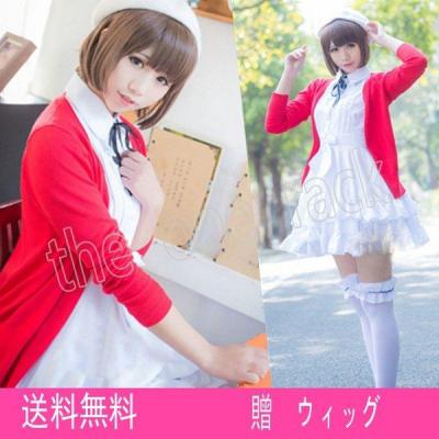冴えない彼女の育てかた コスプレ 衣装の商品一覧 通販 - Yahoo 冴えない彼女の育てかた コスプレ 衣装の商品一覧 通販 - Yahoo