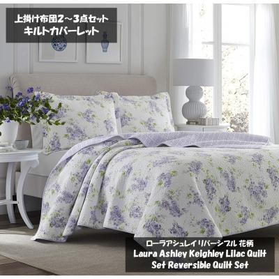 LAURA ASHLEY ベッドカバーの商品一覧|シーツ、カバー|布団 LAURA ASHLEY ベッドカバーの商品一覧|シーツ、カバー|布団