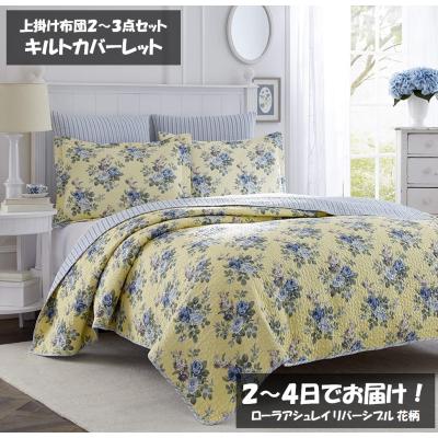LAURA ASHLEY ベッドカバーの商品一覧|シーツ、カバー|布団 LAURA ASHLEY ベッドカバーの商品一覧|シーツ、カバー|布団