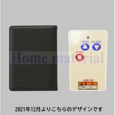 新品】LIXIL 電動シャッター高機能リモコン 電動シャッターリモコン