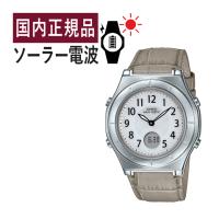 (国内正規品) CASIO ウェーブセプター ソーラー電波時計 LWA-M145L-8AJF レディース/レディス/電波/ベージュ/革バンド(レザーバンド)/アナデジ | ホームショッピング