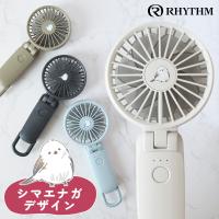 （処分特価）リズム ハンディファン 2025年モデル 春を待つシマエナガデザイン Silky Wind Mobile 3.2 | ホームショッピング