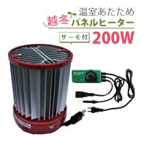 パネルヒーター・サーモ付き 昭和精機工業 200W SPE-200 （SPZ-200 後継）+ グリーンサーモ E-300E 付属 園芸 単品（ラッピング不可） | ホームショッピング