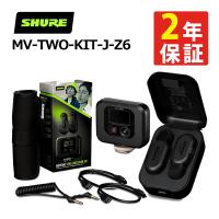 Shure シュア MoveMic Two Kit 受信機キット MV-TWO-KIT-J-Z6 | ホームショッピング