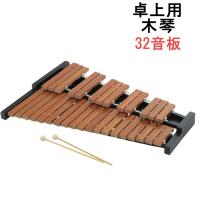 楽器 おもちゃ 知育玩具 木のおもちゃ ゼンオン 木琴 シロフォン  卓上 ZX32BK 全音 教育用 子供用 バチ付 (ラッピング不可)
