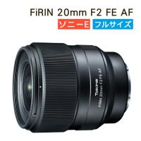 Tokina トキナー FiRIN 20mmF2 FE AF SONY Eマウント フルサイズ用 フィリン 広角単焦点レンズ 高解像力 低歪曲 オートフォーカス | ホームショッピング