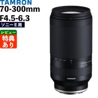 タムロン 70-300mm F/4.5-6.3 Di III RXD ソニーEマウント用 A047S （レビューでプレゼント） | ホームショッピング