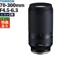 タムロン 70-300mm F/4.5-6.3 Di III RXD ニコンZマウント用 A047Z （レビューでプレゼント） | ホームショッピング