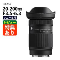 シグマ 20-200mm F3.5-6.3 DG（C）ソニーEマウント用 フルサイズ | ホームショッピング
