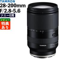 タムロン 28-200mm F/2.8-5.6 Di III RXD ソニーEマウント用 A071SF （レビューでレンズキャッププレゼント） | ホームショッピング