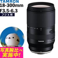 （レビューでプレゼント）タムロン TAMRON 18-300mm F3.5-6.3 Di III-A VC VXD 富士フイルムXマウント用 B061X | ホームショッピング