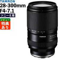 （レビューでプレゼント）タムロン 28-300mm F4-7.1 Di III VC VXD ソニーE用 A074S | ホームショッピング
