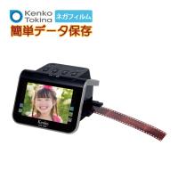 ケンコー トキナー フィルムスキャナー KFS-14DF 5インチ液晶 フィルムスキャナ フイルム 記念 保管 保存 断捨離  思い出 片付け 整理 フィルム整理 | ホームショッピング