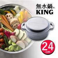 HALムスイ 無水鍋 KING 24cm 両手鍋 ムスイ 日本製（ラッピング不可） | ホームショッピング