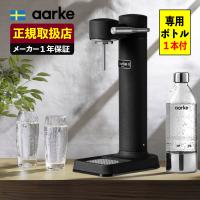 aarke アールケ 炭酸水メーカー Carbonator III ブラック AA-1201 | ホームショッピング