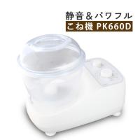 日本ニーダー PK660D 家庭用パンニーダー パンこね器（ラッピング不可） | ホームショッピング