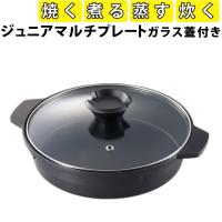 岩谷産業 ジュニアマルチプレート ガラス蓋付き CB-A-MPJ | ホームショッピング