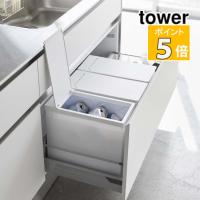 山崎実業 シンク下蓋付きゴミ箱タワー3個組ホワイト 5341 tower 収納 キッチン用品 おしゃれ キッチン雑貨（代引き不可）（メーカー直送）（ラッピング不可） | ホームショッピング
