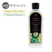 アシュレイ＆バーウッド フレグランス オイル サマーレイン 500ml フレグランスランプ専用 PFL1230  ランプフレグランス ASHLEIGH&amp;BURWOOD | ホームショッピング