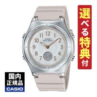 (選べる特典付) カシオ ウェーブセプター ソーラー電波時計 樹脂バンド グレージュ ピンクベージュ レディース 国内正規品 LWA-M145-4AJF | ホームショッピング