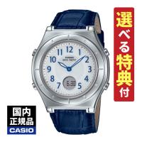 (7種から選べる特典付) カシオ ウェーブセプター ソーラー電波時計 革バンド ネイビー レディース 国内正規品 LWA-M145L-2AJF | ホームショッピング